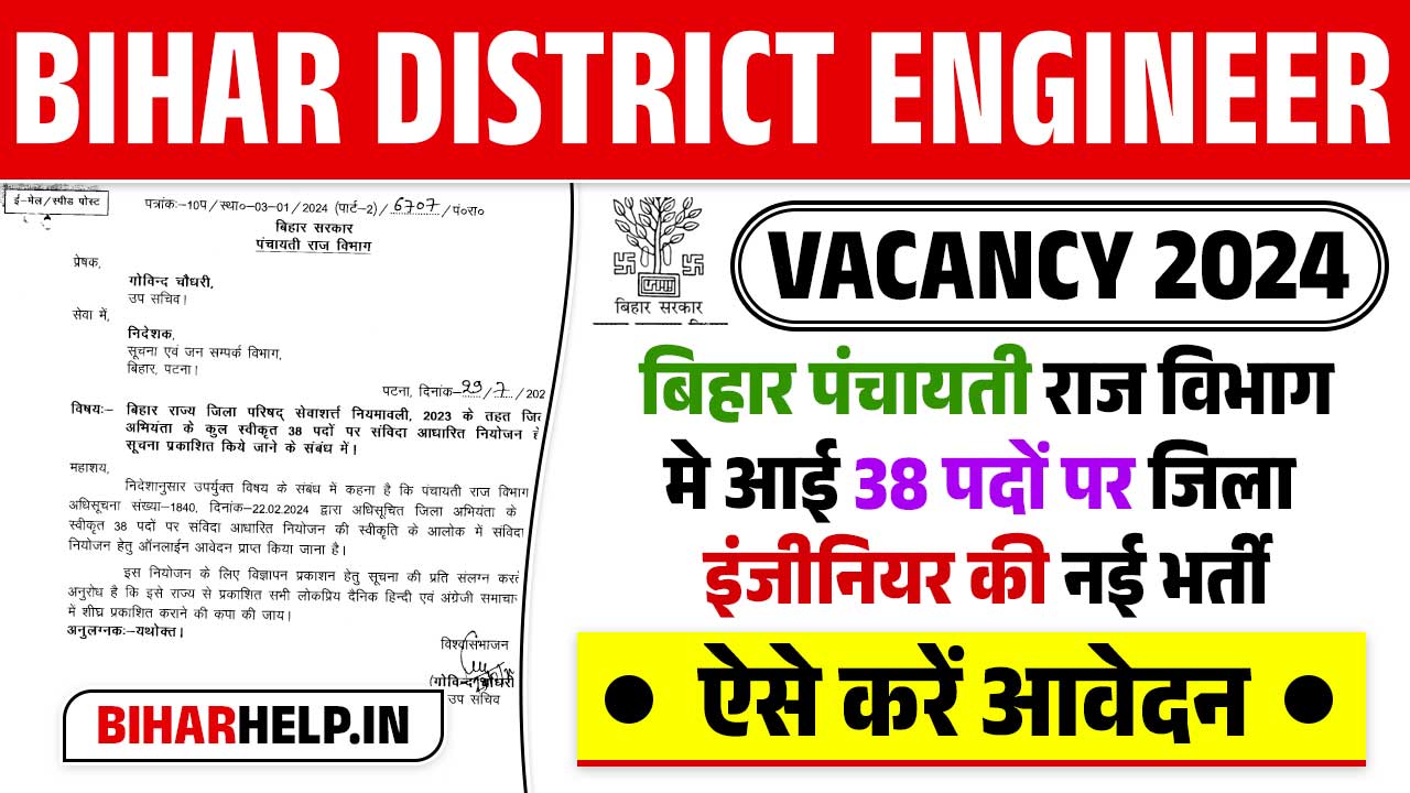 Bihar District Engineer Vacancy 2024