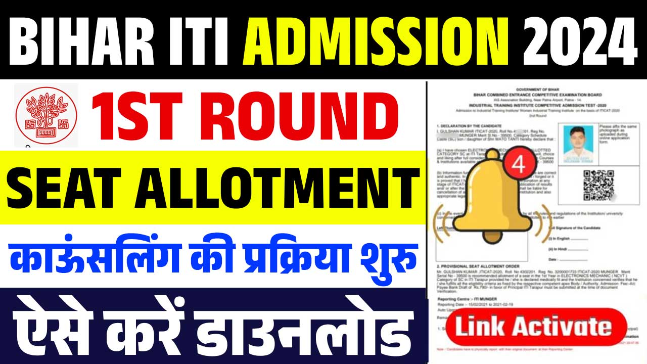 BIHAR ITI ADMISSION 2024