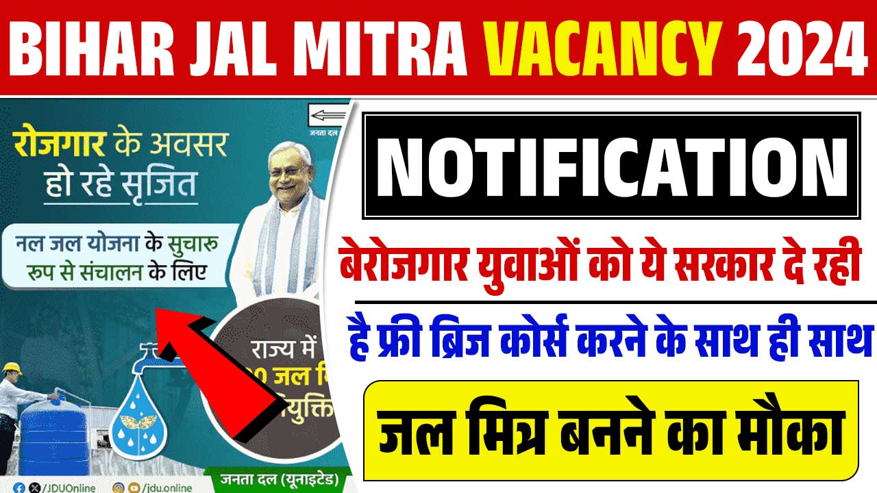 BIHAR JAL MITRA VACANCY 2024