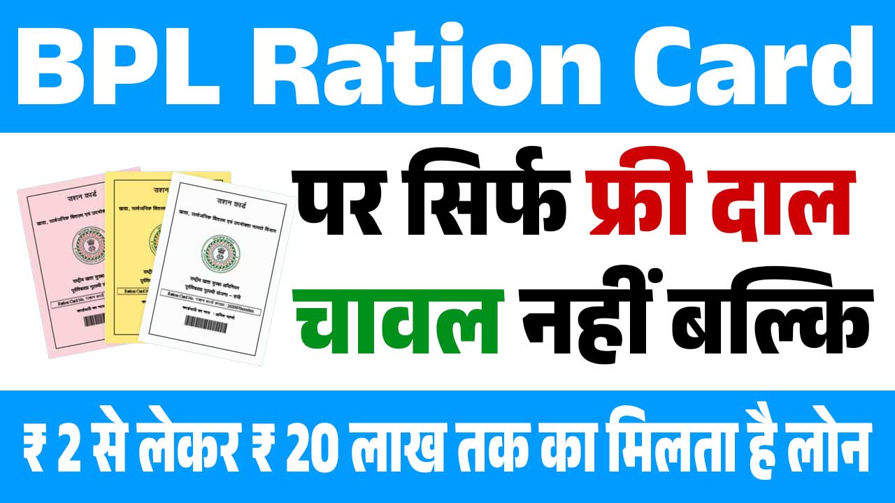 BPL Ration Card