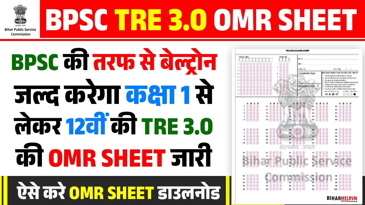 BPSC TRE 3.0 OMR Sheet