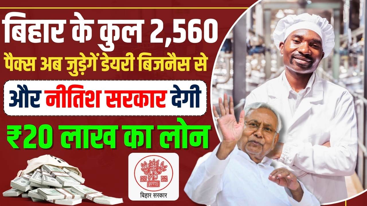 Bihar 2560 PACS Will Join Dairy Business