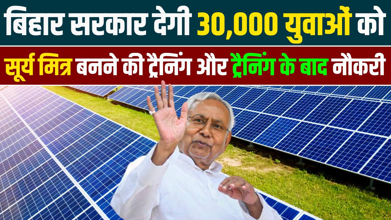 Bihar Muft Bijli Yojana