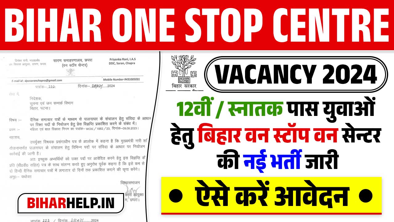 Bihar One Stop Centre Vacancy 2024