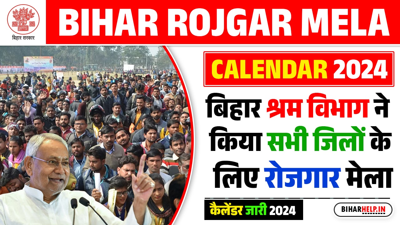 Bihar Rojgar Mela Calendar 2024