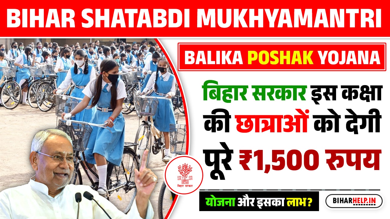 Bihar Shatabdi Mukhyamantri Balika Poshak Yojana