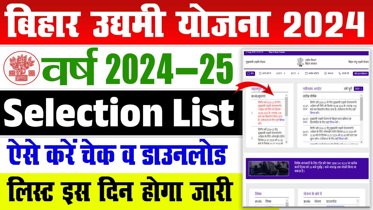 Bihar Udyami Yojana Selection List 2024