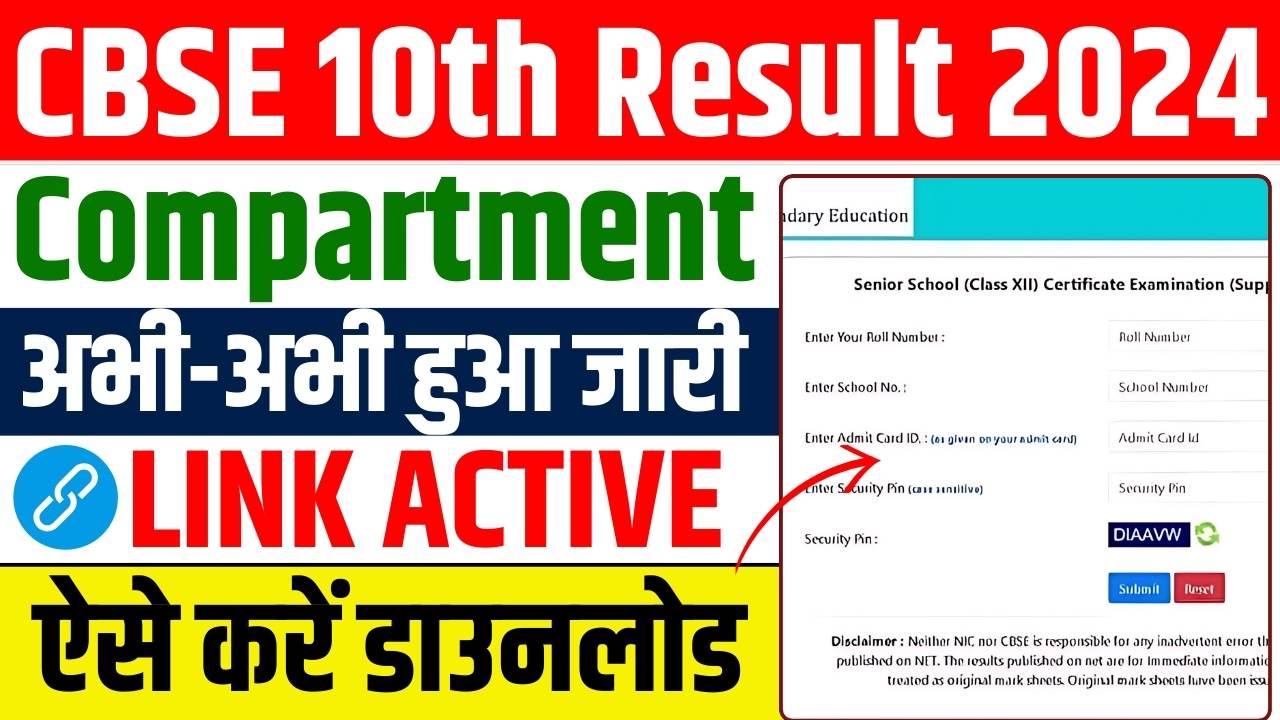 CBSE 10th Compartment Result 2024