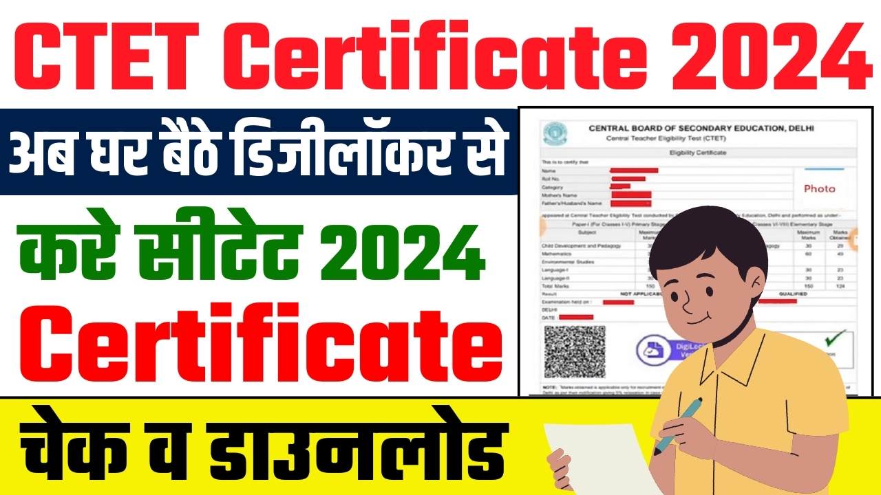 CTET Certificate 2024