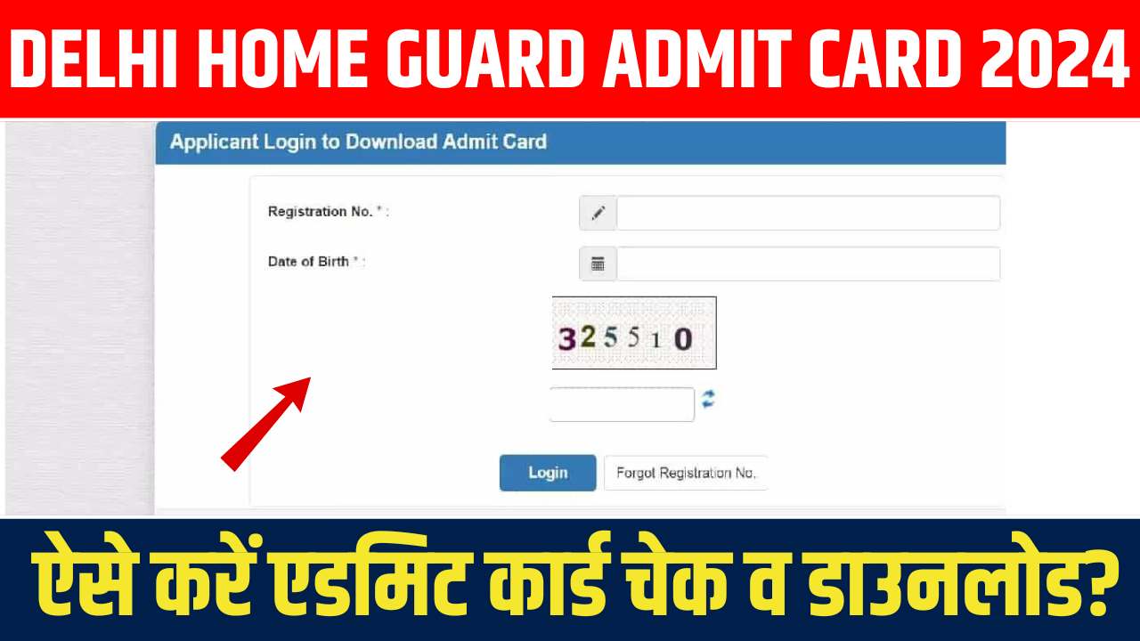 DELHI HOME GUARD ADMIT CARD 2024