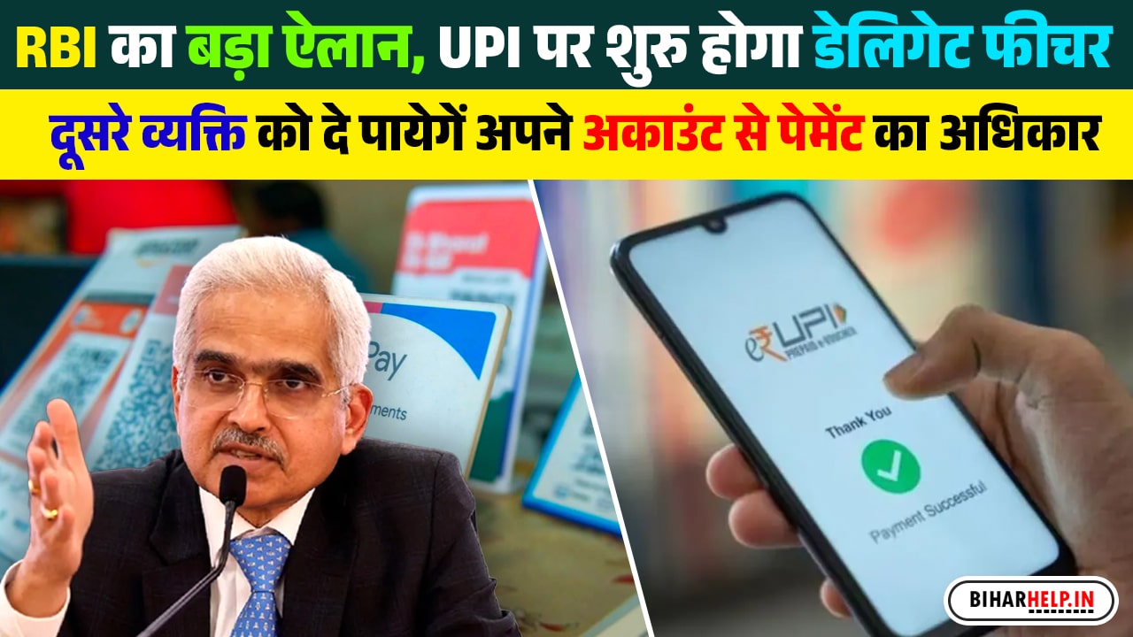 Delegated Payment Facility Will Start On UPI