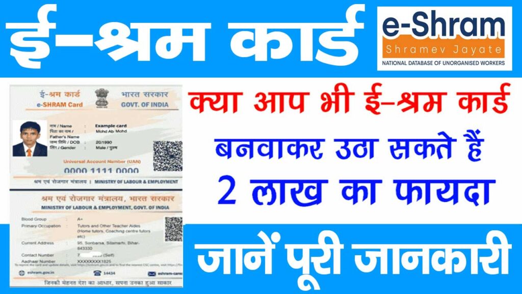 E Shram Card Online Apply 2025