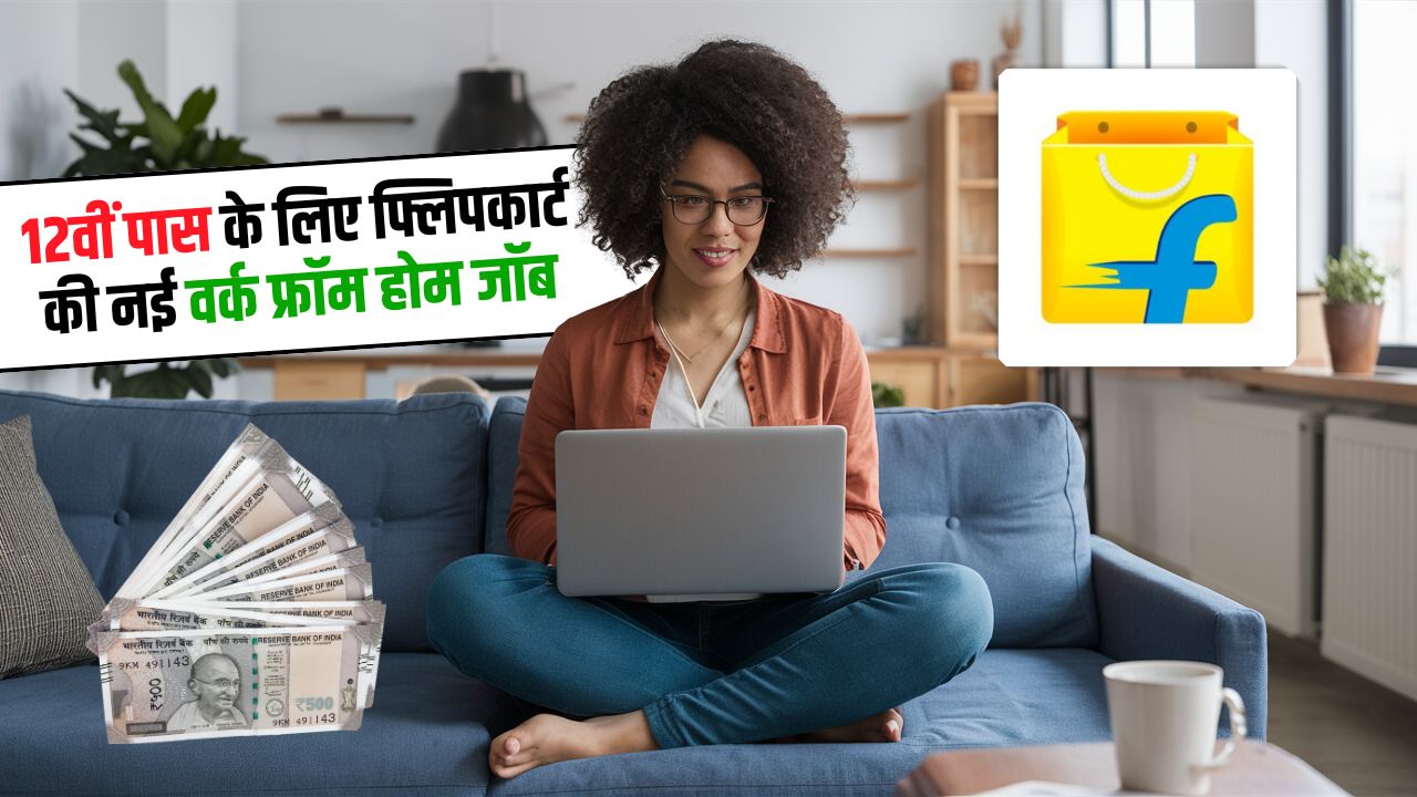 Flipkart Work From Home Jobs 2024