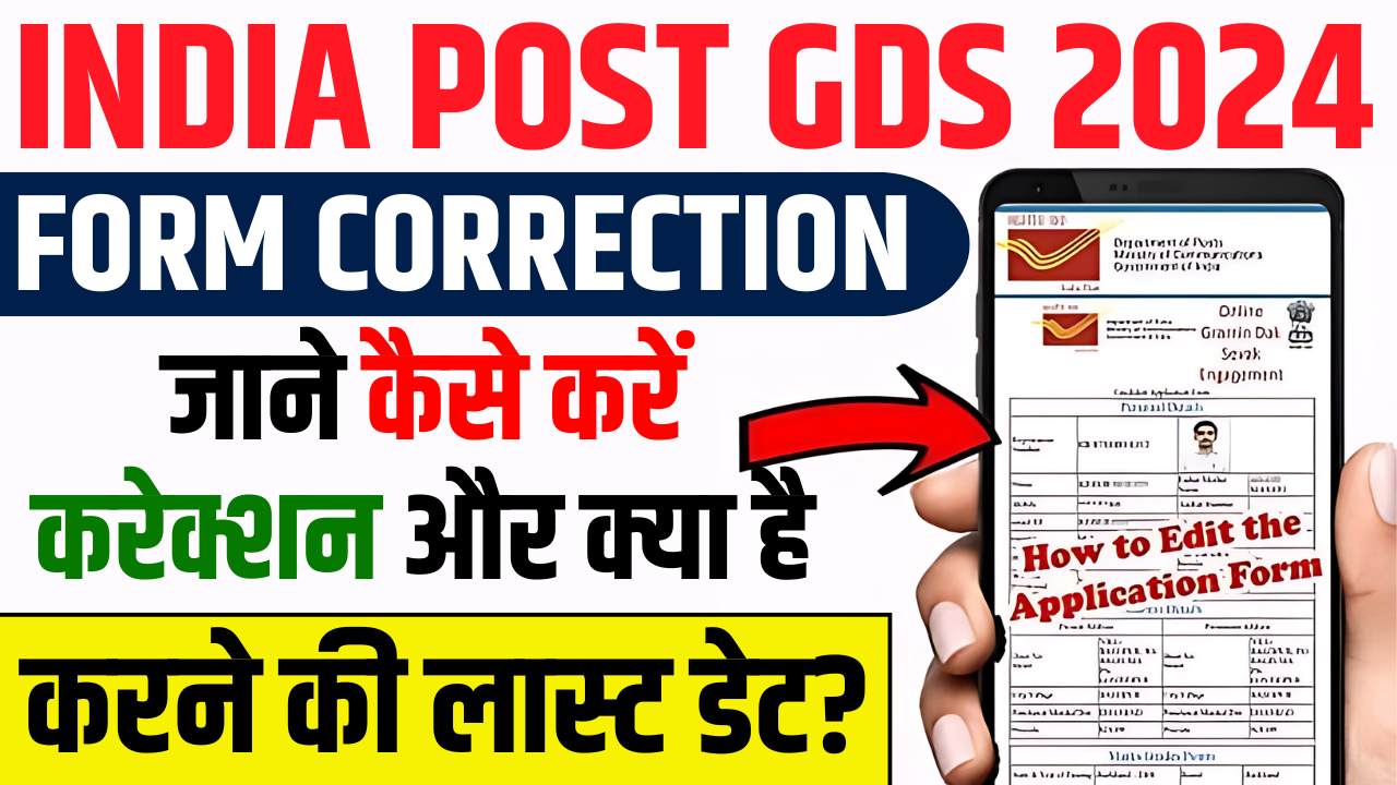 INDIA POST GDS FORM CORRECTION 2024