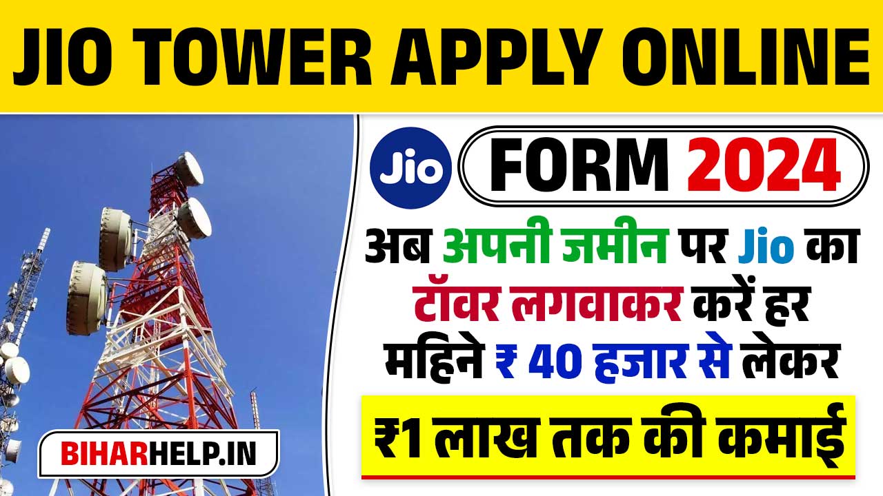 Jio Tower Apply Online Form 2024