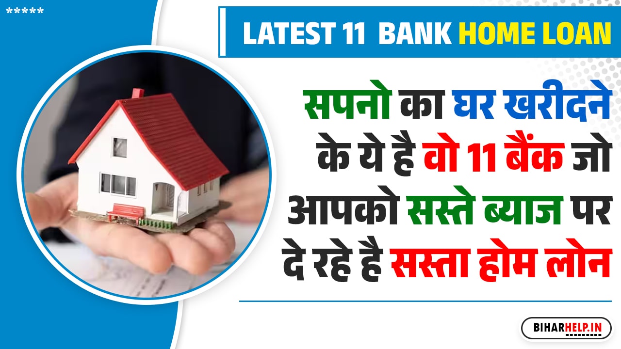 Latest 11 Public Sector Bank Home Loan Interest Rates