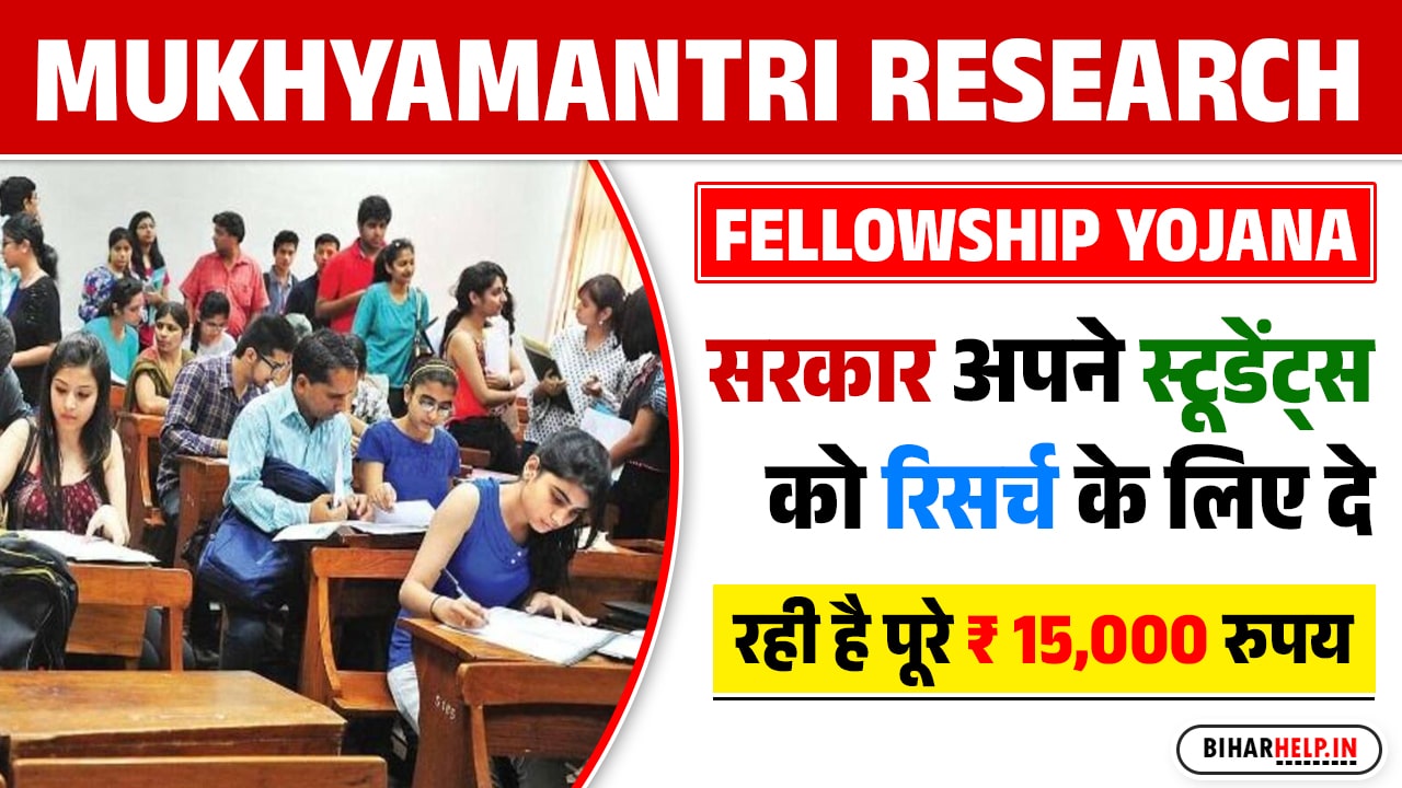 Mukhyamantri Research Fellowship Yojana