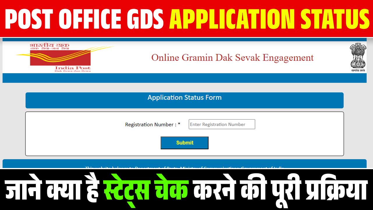 POST OFFICE GDS APPLICATION STATUS