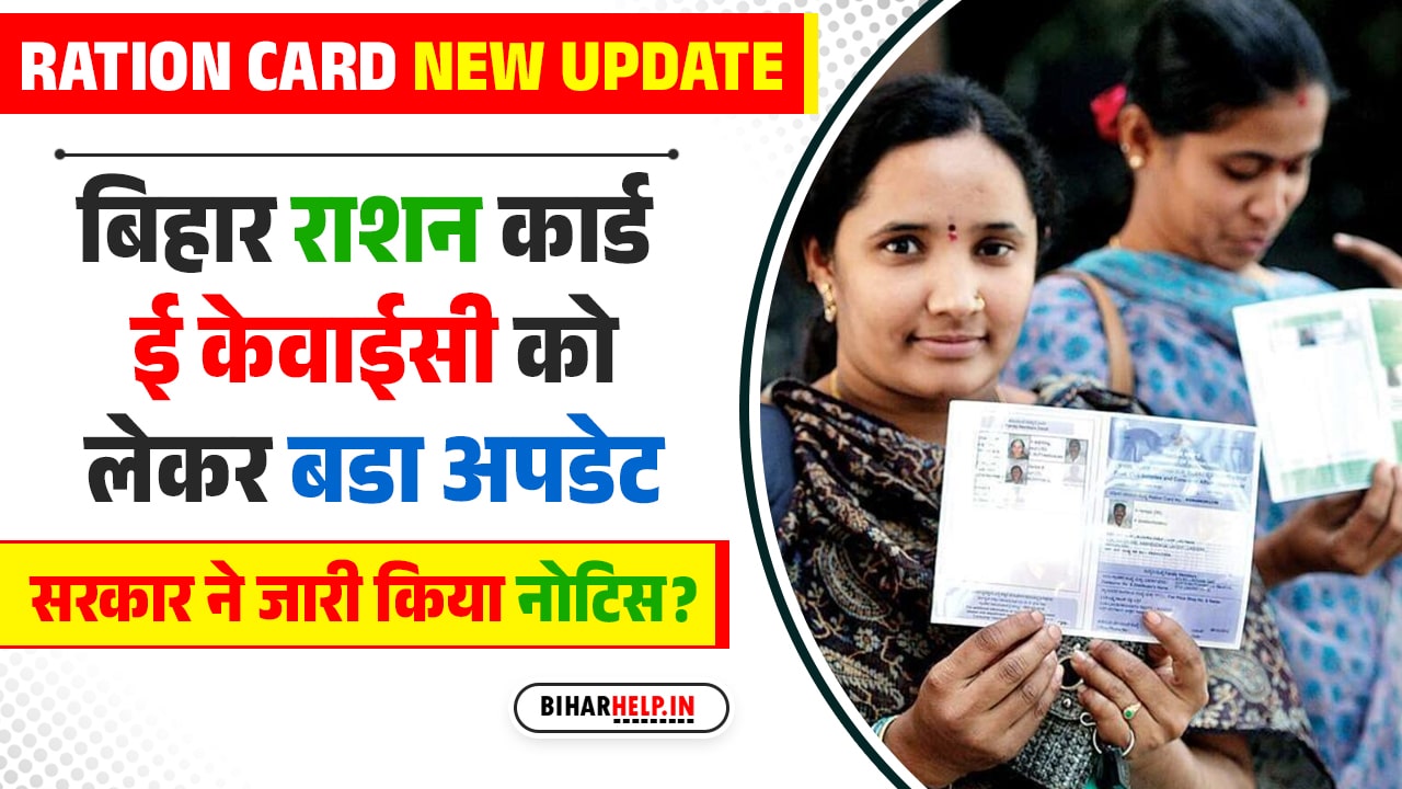 Ration Card New Update