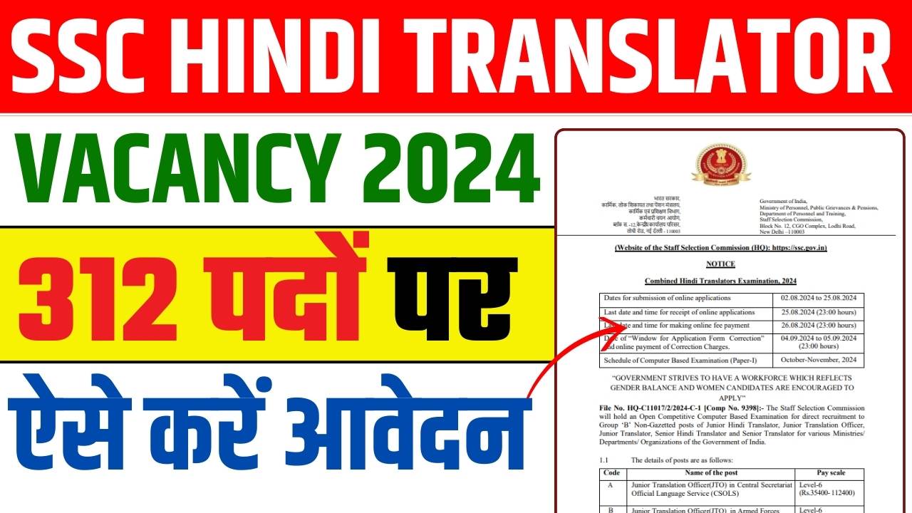SSC HINDI TRANSLATOR VACANCY 2024