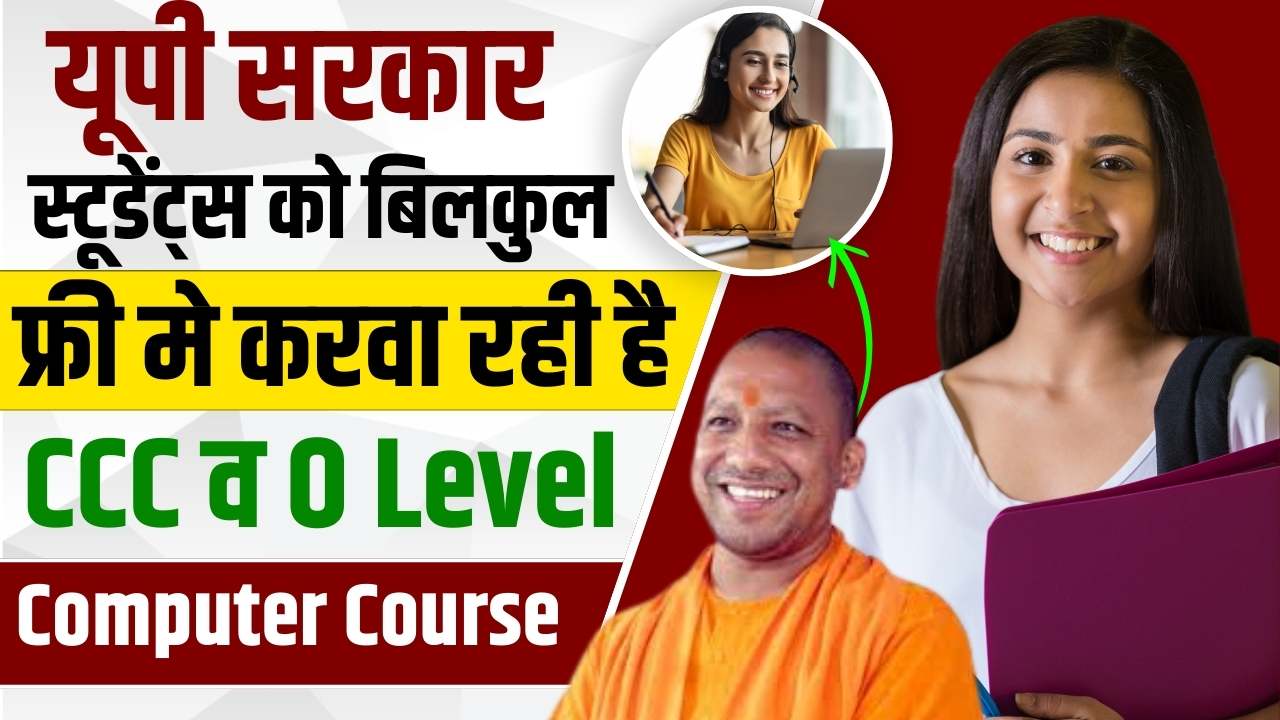 UP Government Free Computer Courses To 12th Pass Students