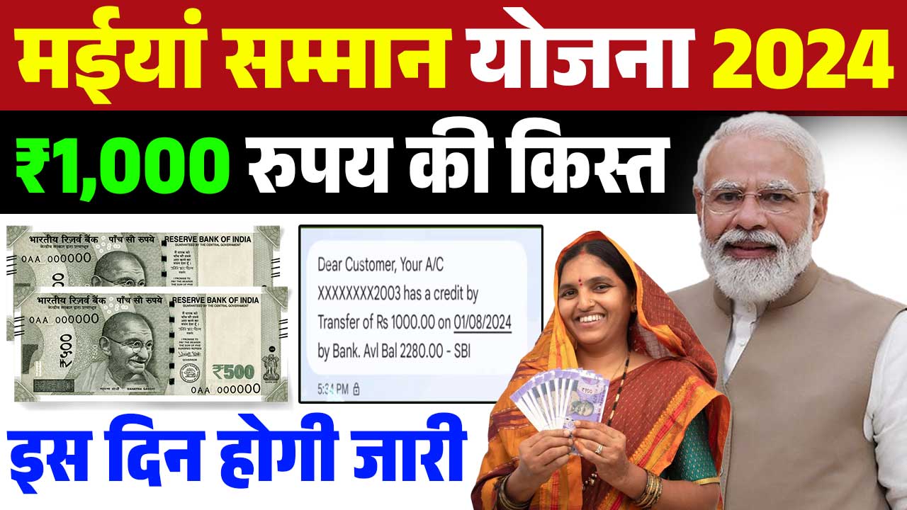 Maiya Samman Yojana 1st Installment