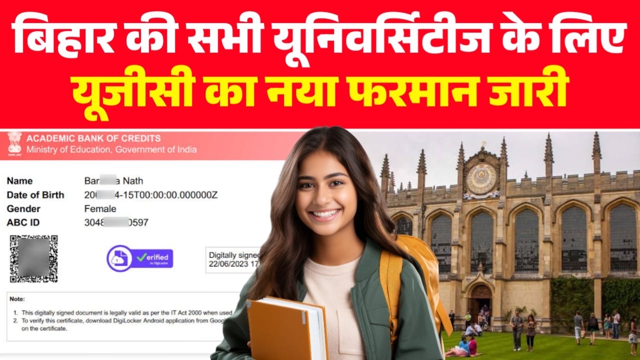 Bihar All Universities Update