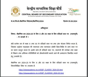 CBSE Class 12th Sample Paper 2025