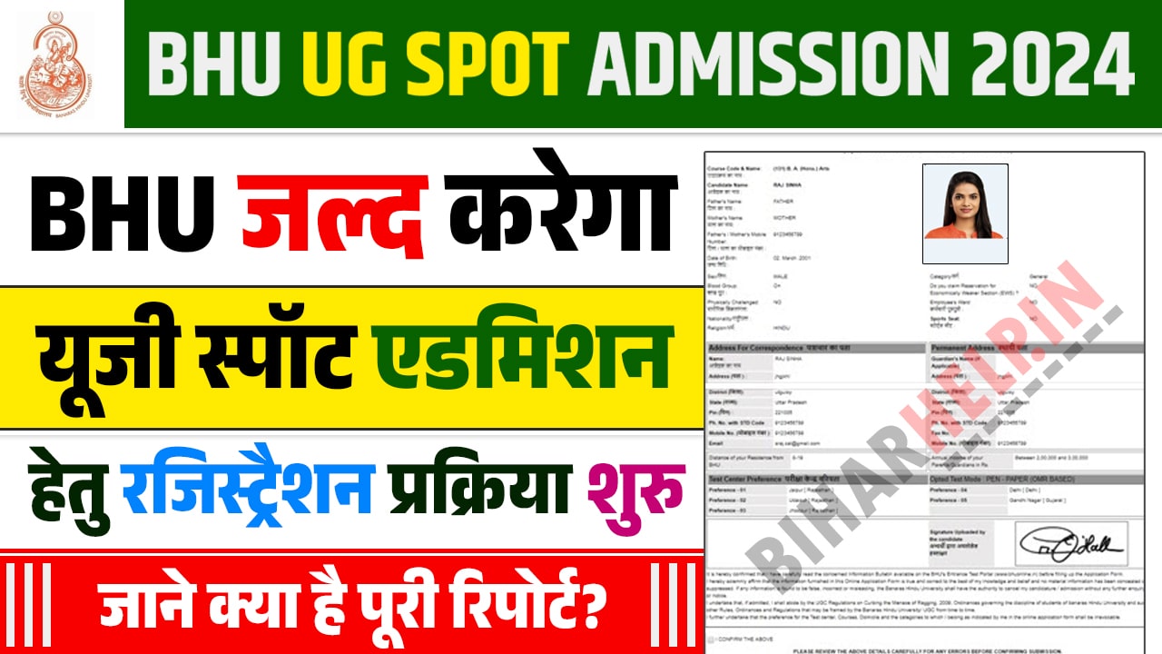 BHU UG Spot Admission 2024