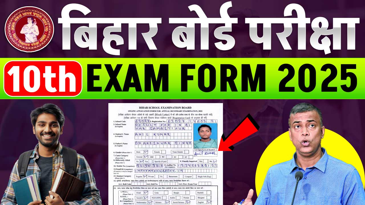 BIHAR BOARD 10TH EXAM FORM 2025