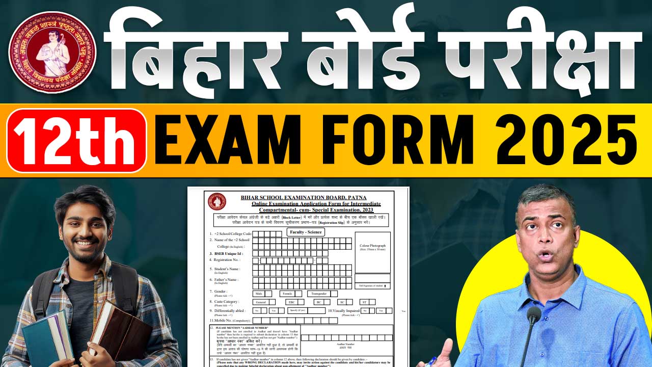 Bihar Board 12th Exam Form 2025