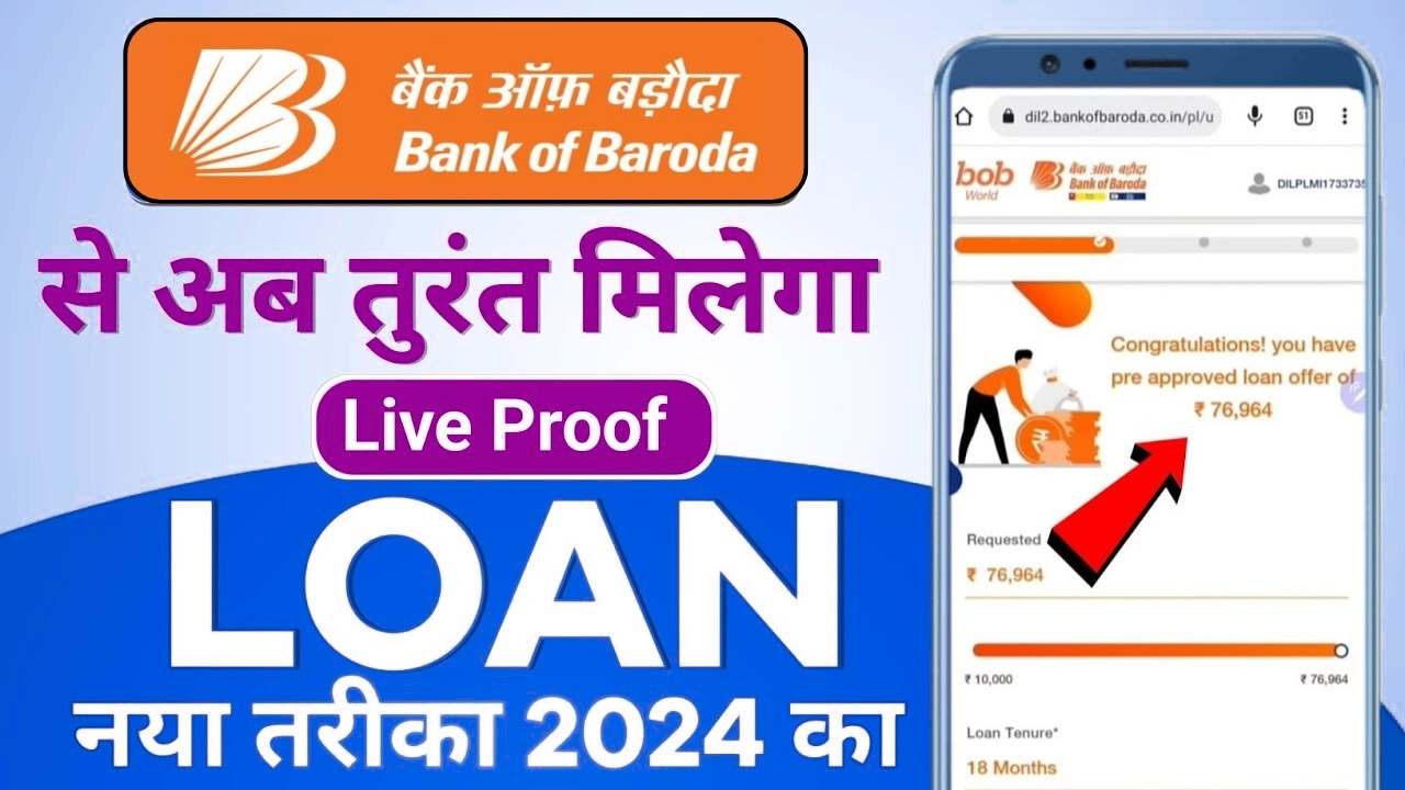 Bank of Baroda Se Loan Apply