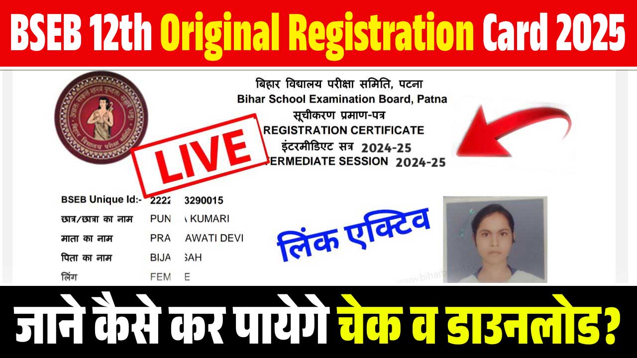 Bihar Board 12th Original Registration Card 2025