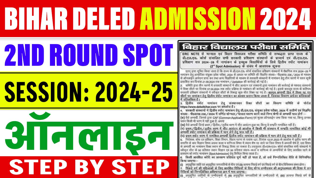 Bihar Deled 2nd Round Spot Admission 2024