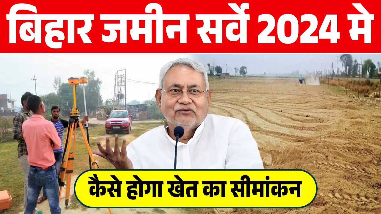 Bihar Land Survey