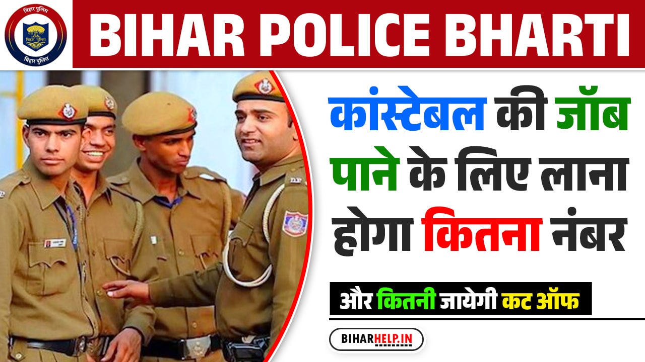 Bihar Police Bharti