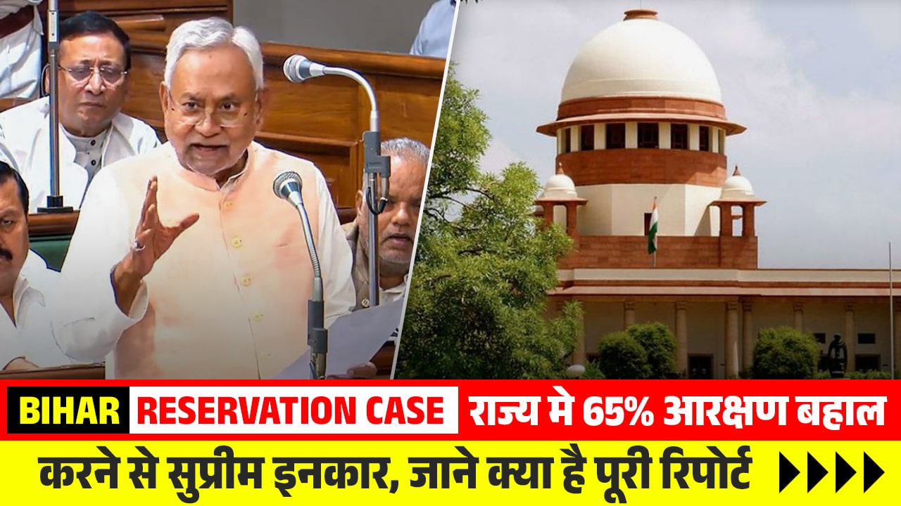 Bihar Reservation Case