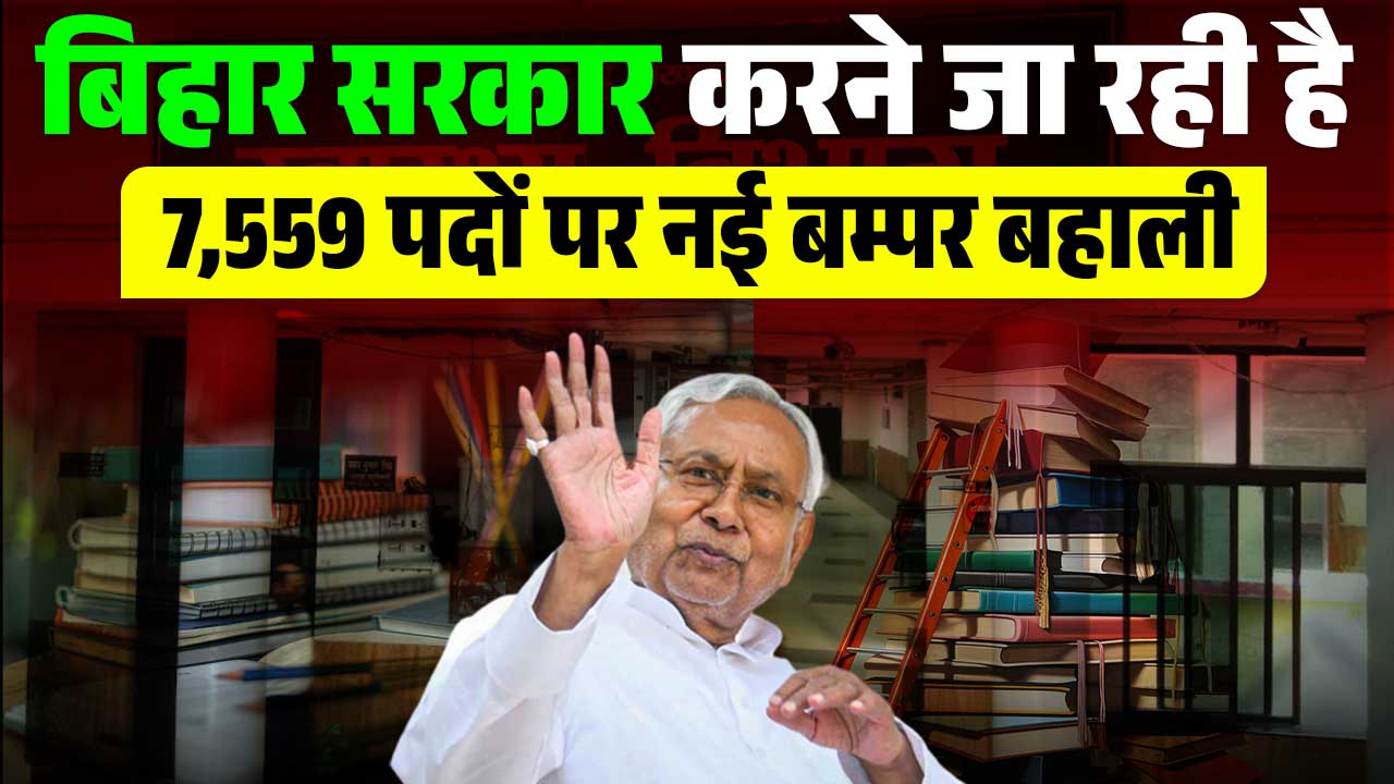 Bihar Vacancy News