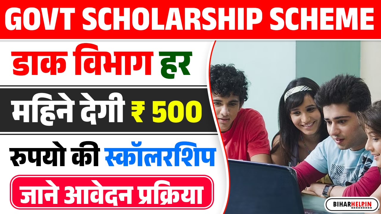 Govt Scholarship Scheme