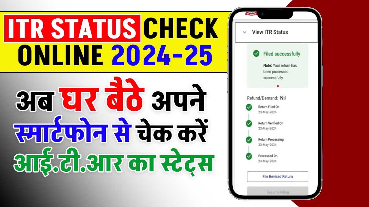 ITR STATUS CHECK ONLINE 2024-25