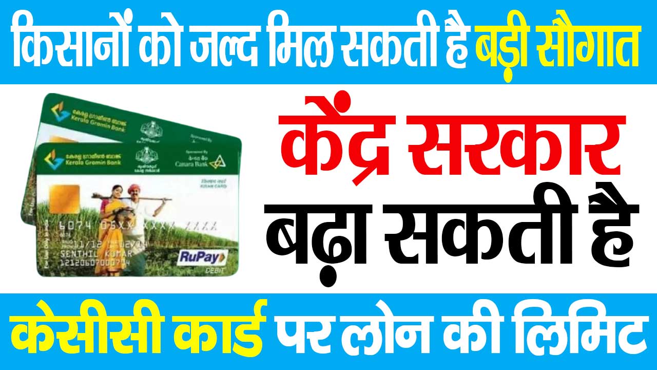 Kisan Credit Card