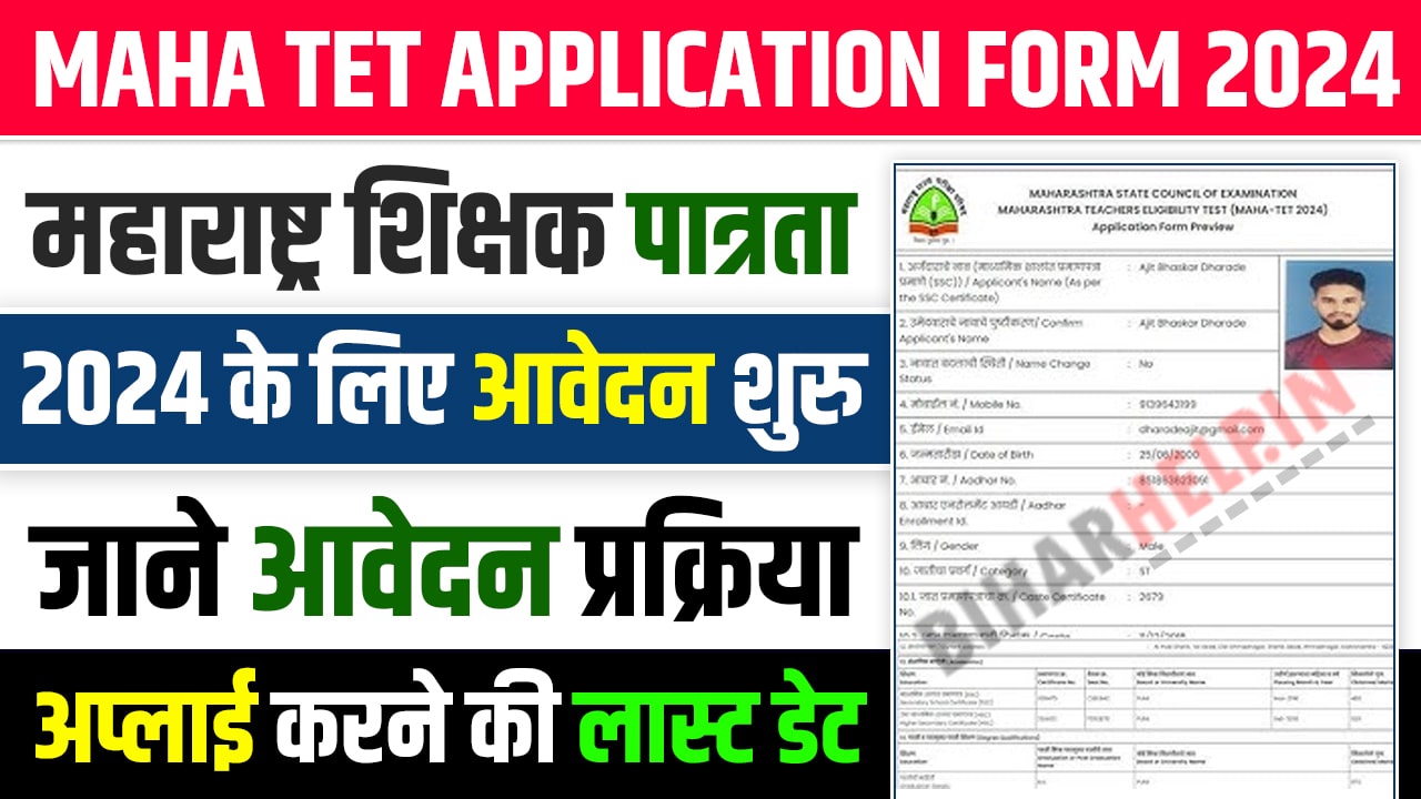 MAHA TET APPLICATION FORM 2024