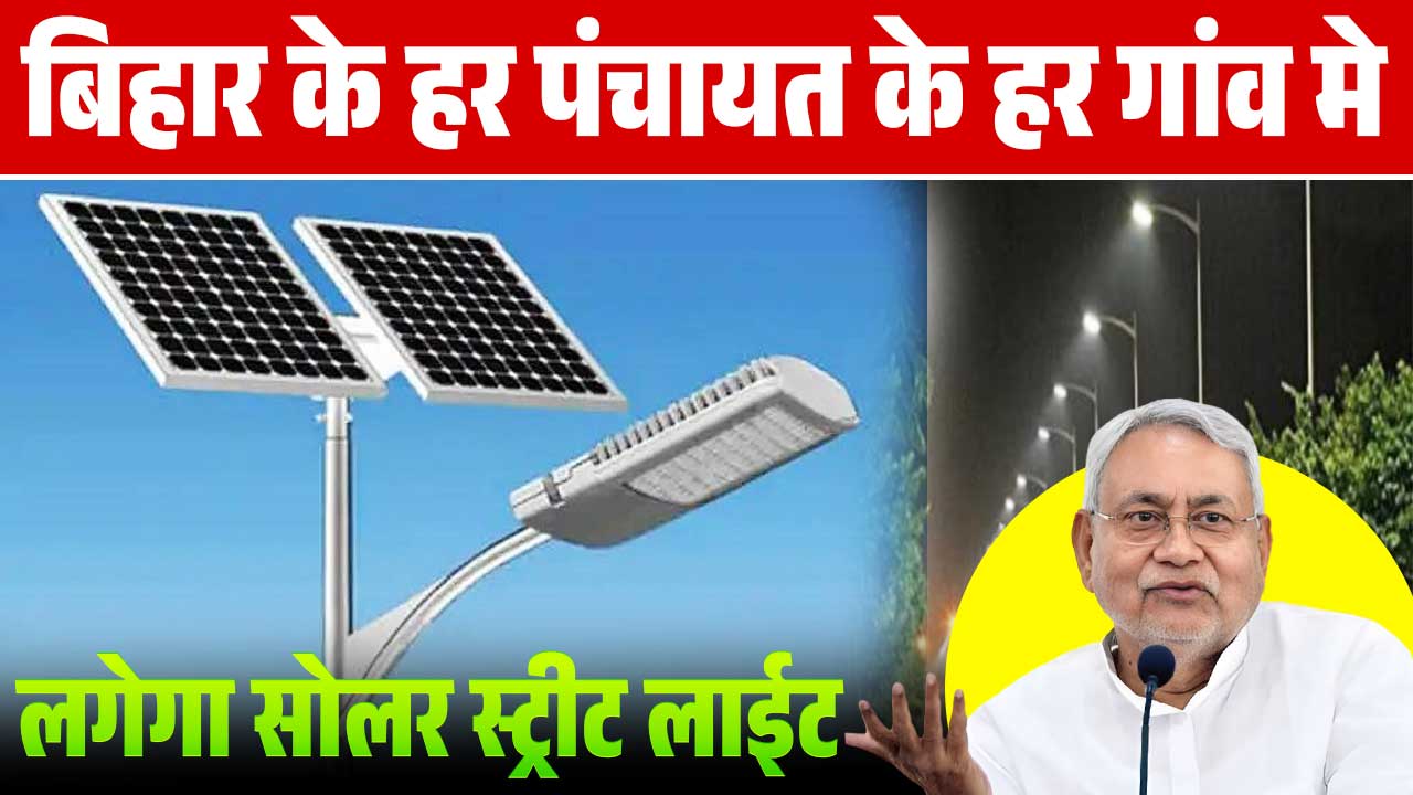 Mukhaymantri Solar Street Light Schem Update