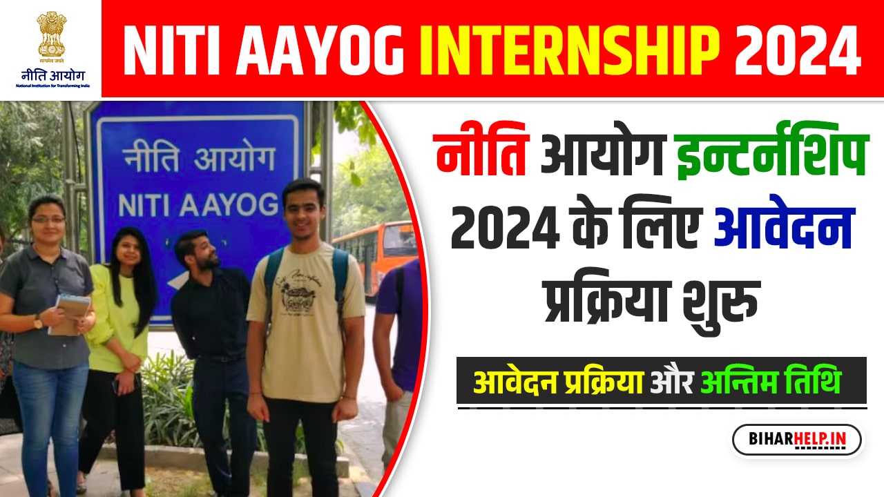 NITI Aayog Internship 2024