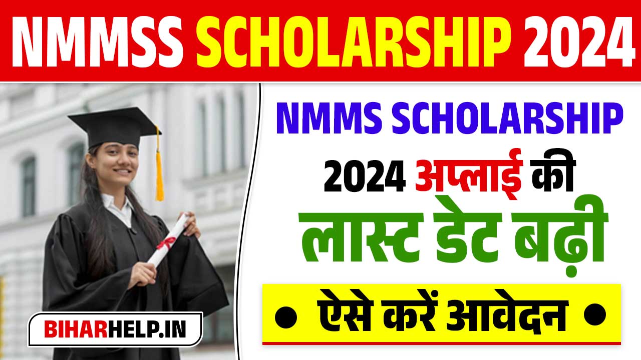 NMMSS SCHOLARSHIP 2024