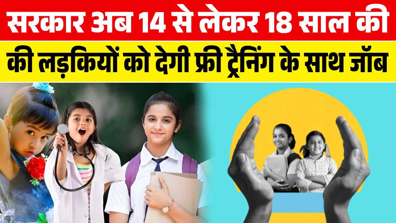 New Government Scheme For Girls