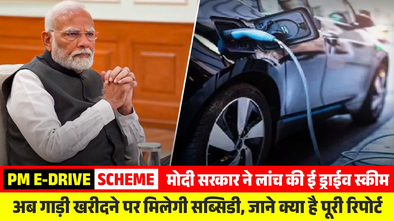 PM E-Drive Scheme