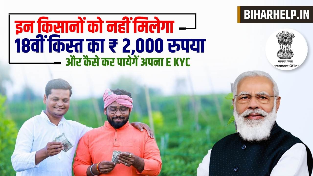 PM Kisan Yojana Complete E KYC