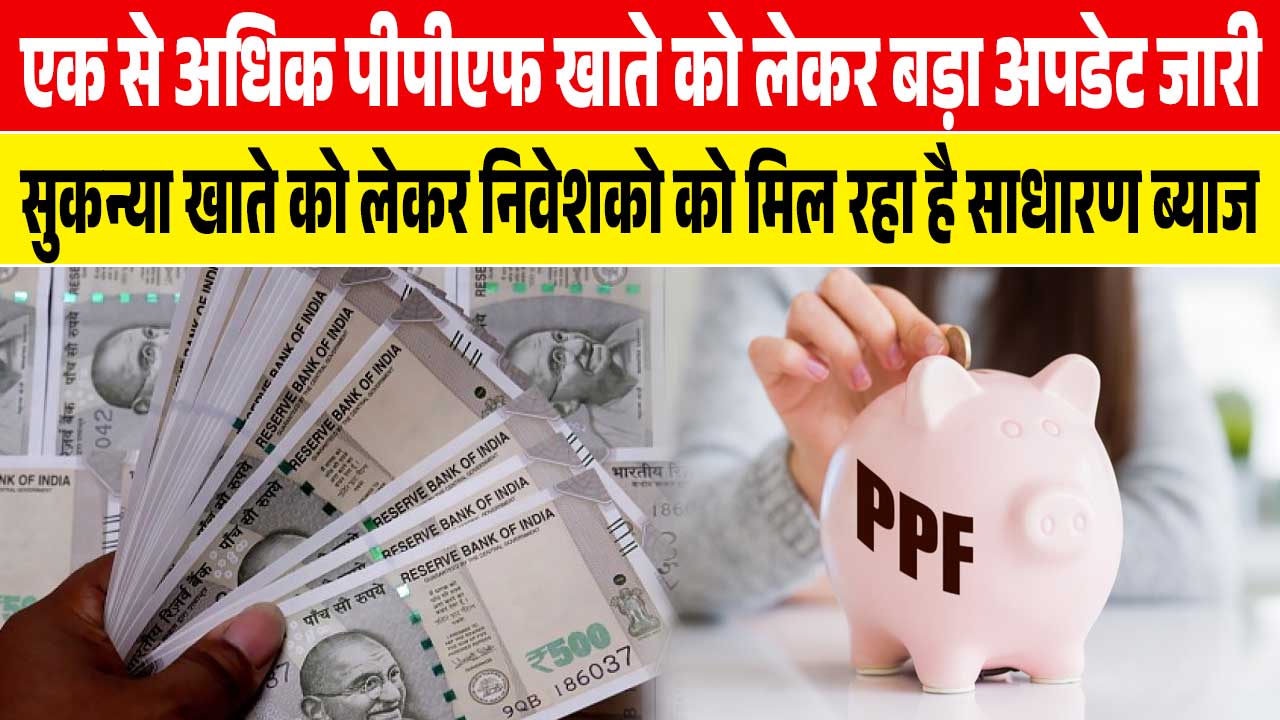 PPF Sukanya Interest Rate