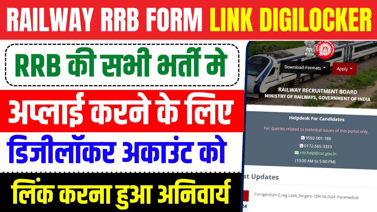 RAILWAY RRB FORM LINK DIGILOCKER